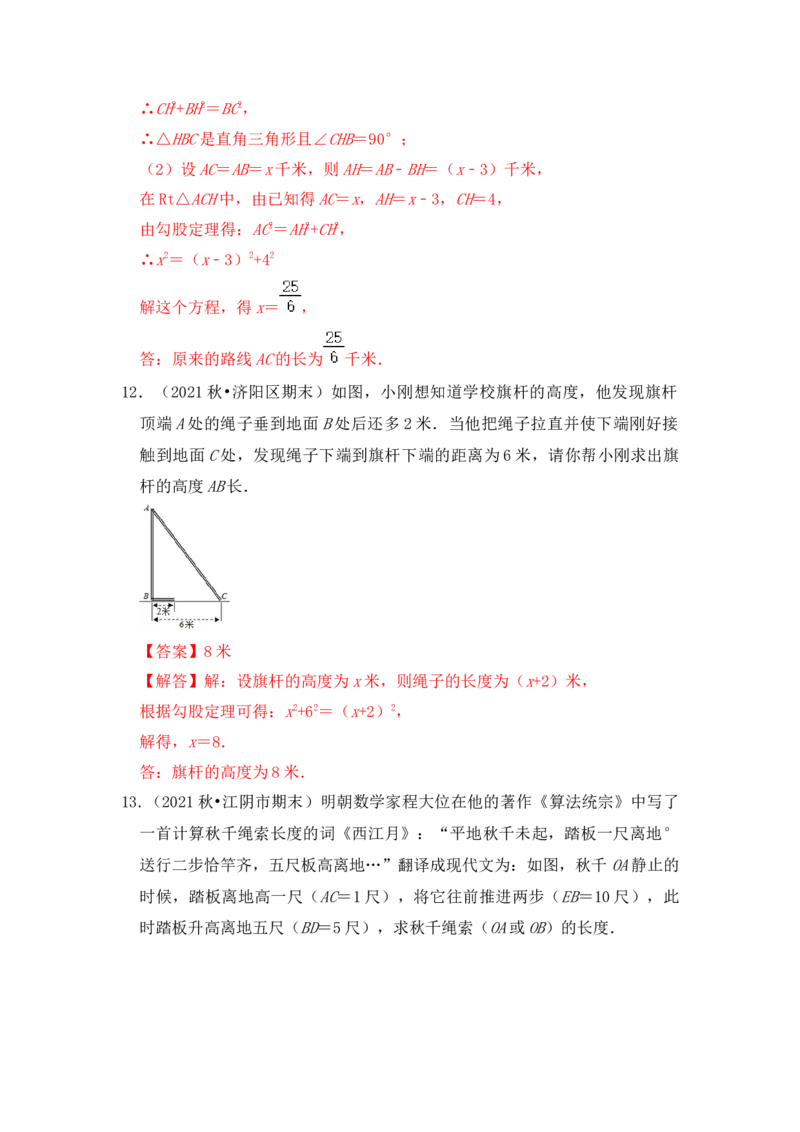 专题06方程思想在勾股定理中应用（解析版）_初中数学人教版_八年级数学下册_保存转存之后查看(1)_8下-初中数学人教版（2026春新版持续更新）_旧版-可参考_06习题试卷