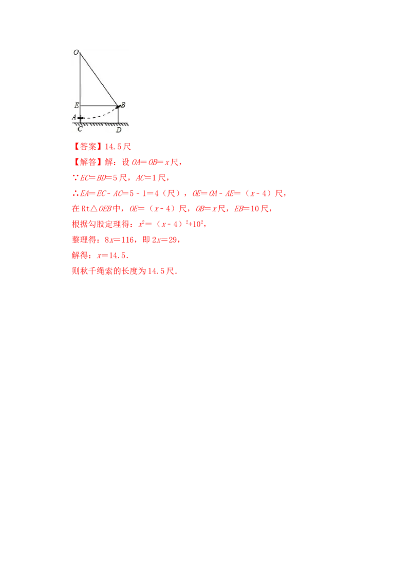 专题06方程思想在勾股定理中应用（解析版）_初中数学人教版_八年级数学下册_保存转存之后查看(1)_8下-初中数学人教版（2026春新版持续更新）_旧版-可参考_06习题试卷