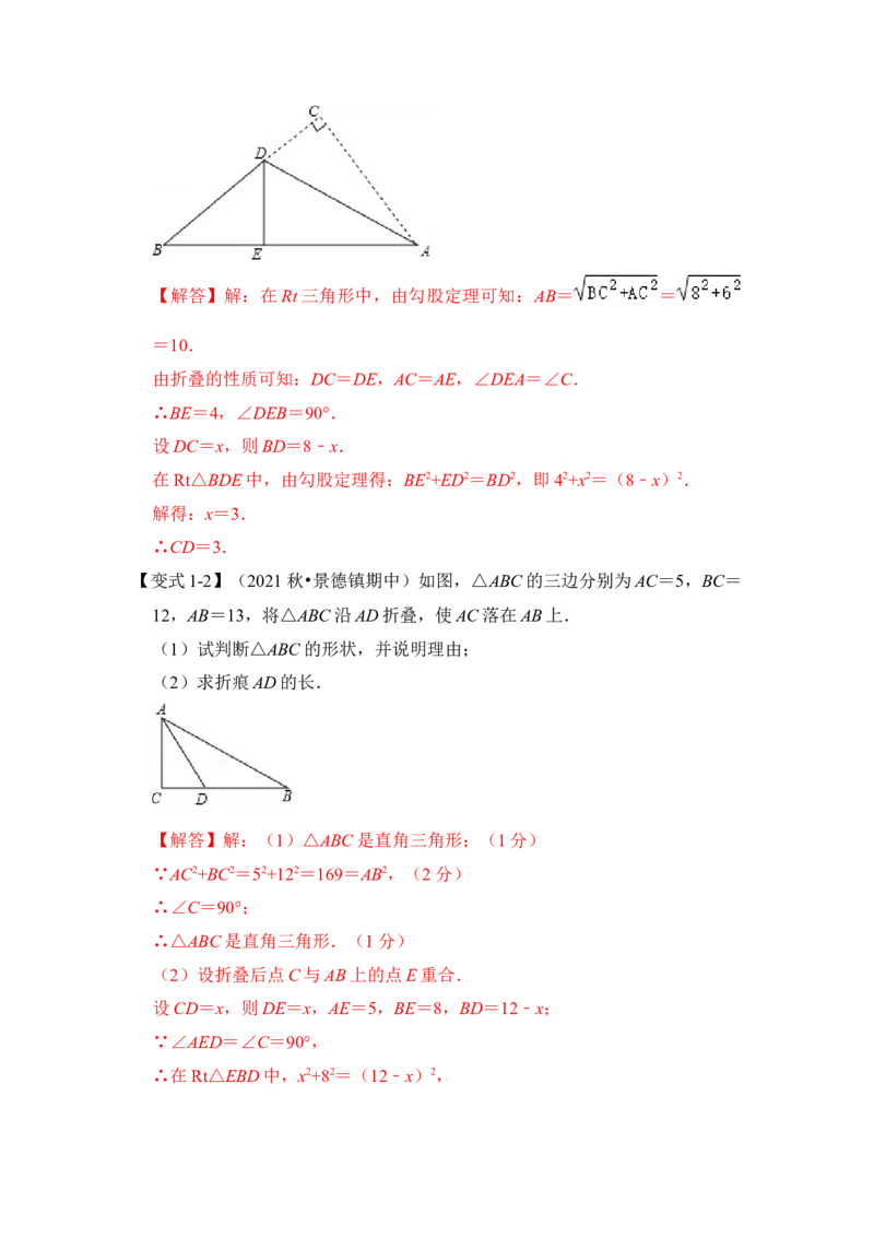 专题06方程思想在勾股定理中应用（解析版）_初中数学人教版_八年级数学下册_保存转存之后查看(1)_8下-初中数学人教版（2026春新版持续更新）_旧版-可参考_06习题试卷