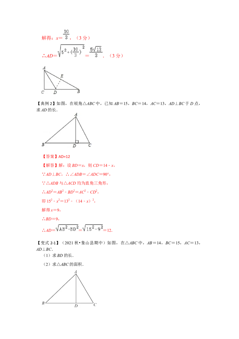 专题06方程思想在勾股定理中应用（解析版）_初中数学人教版_八年级数学下册_保存转存之后查看(1)_8下-初中数学人教版（2026春新版持续更新）_旧版-可参考_06习题试卷