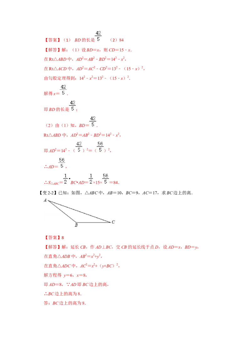 专题06方程思想在勾股定理中应用（解析版）_初中数学人教版_八年级数学下册_保存转存之后查看(1)_8下-初中数学人教版（2026春新版持续更新）_旧版-可参考_06习题试卷