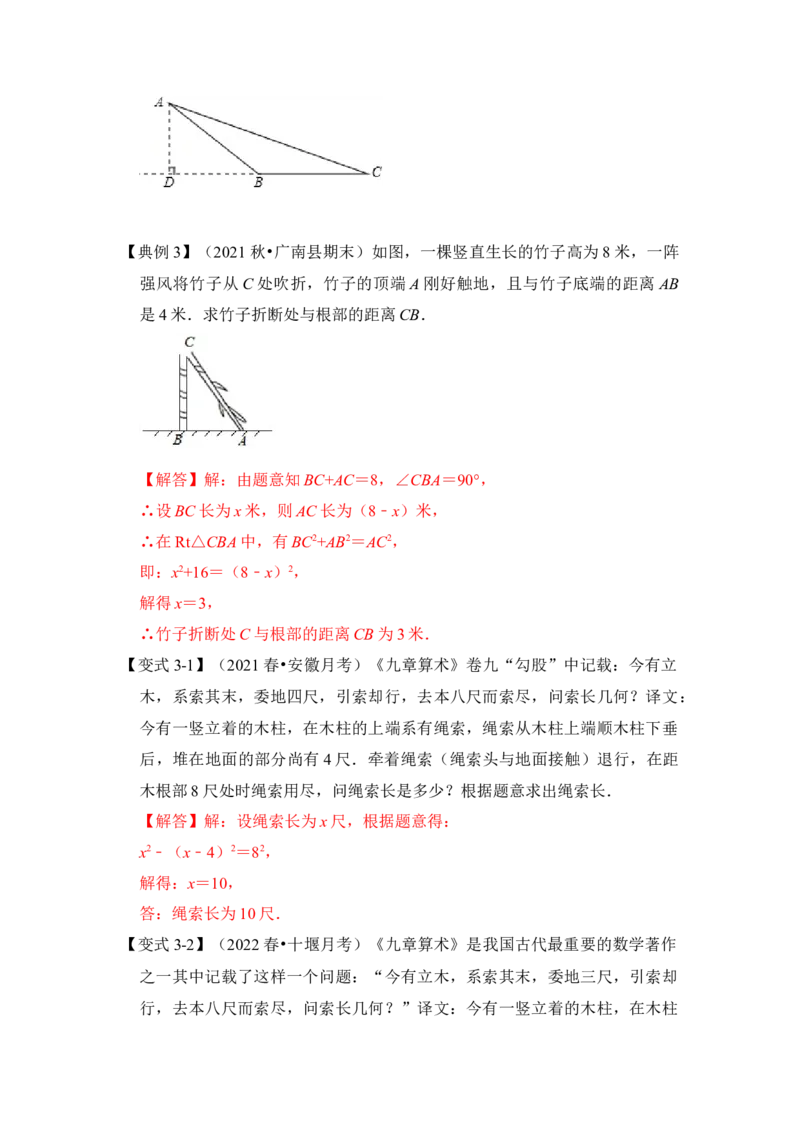 专题06方程思想在勾股定理中应用（解析版）_初中数学人教版_八年级数学下册_保存转存之后查看(1)_8下-初中数学人教版（2026春新版持续更新）_旧版-可参考_06习题试卷