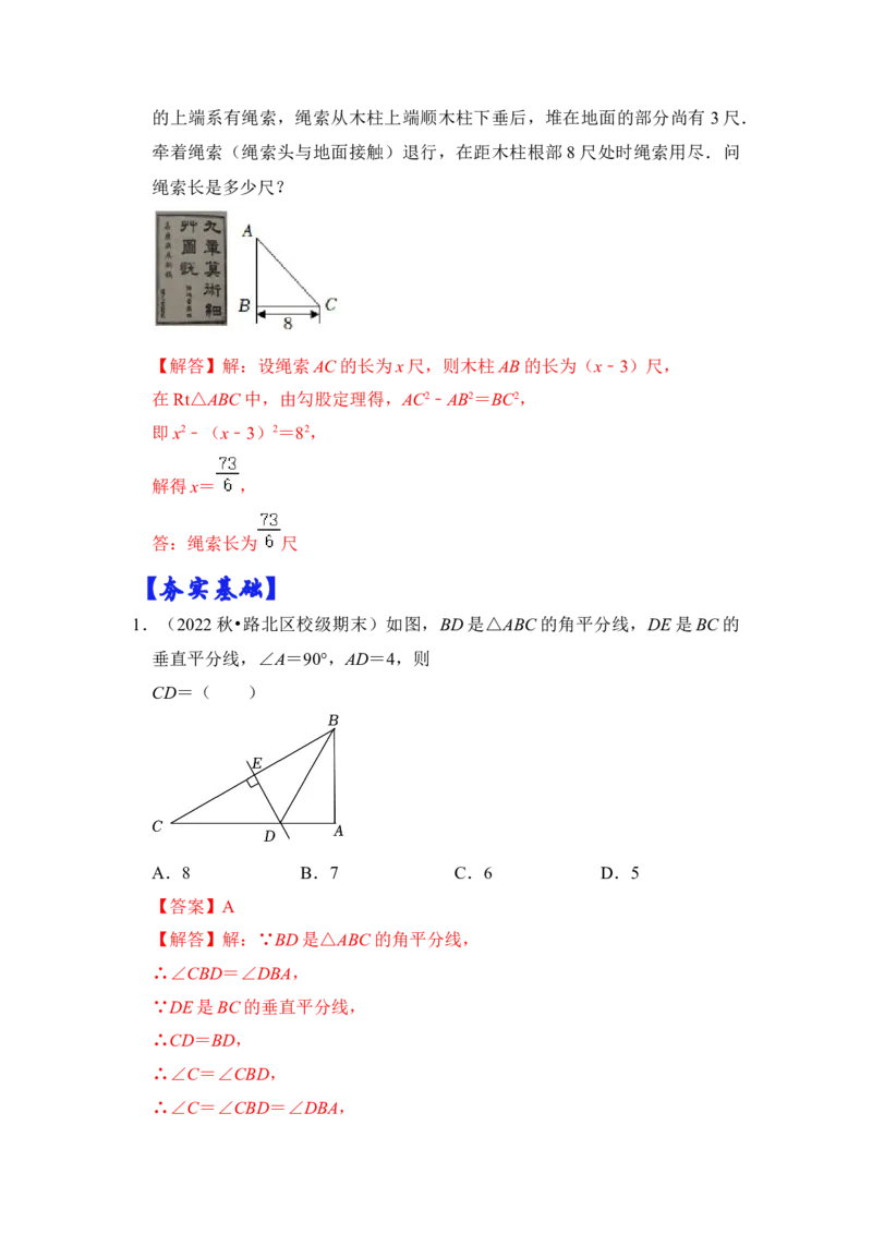 专题06方程思想在勾股定理中应用（解析版）_初中数学人教版_八年级数学下册_保存转存之后查看(1)_8下-初中数学人教版（2026春新版持续更新）_旧版-可参考_06习题试卷