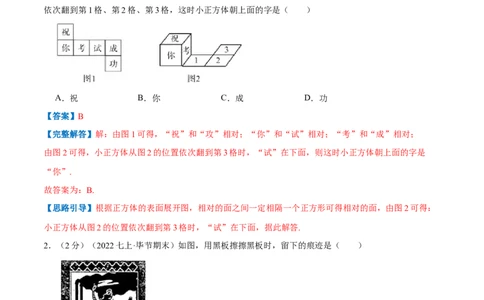 专题09几何图形（解析版）_初中数学人教版_7上-初中数学人教版_7上-初中数学人教版（旧版）赠送_07专项讲练_挑战压轴题2022-2023学年七年级数学上册压轴题专题精选汇编（人教版）