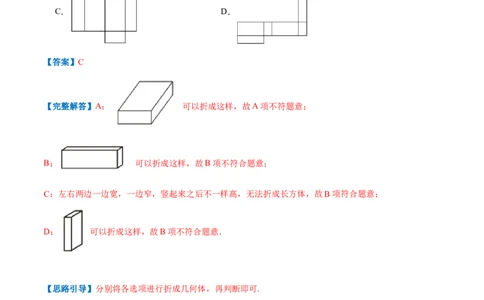 专题09几何图形（解析版）_初中数学人教版_7上-初中数学人教版_7上-初中数学人教版（旧版）赠送_07专项讲练_挑战压轴题2022-2023学年七年级数学上册压轴题专题精选汇编（人教版）