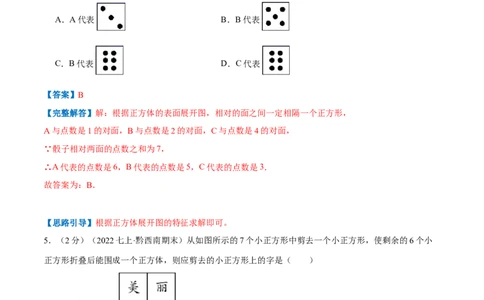 专题09几何图形（解析版）_初中数学人教版_7上-初中数学人教版_7上-初中数学人教版（旧版）赠送_07专项讲练_挑战压轴题2022-2023学年七年级数学上册压轴题专题精选汇编（人教版）