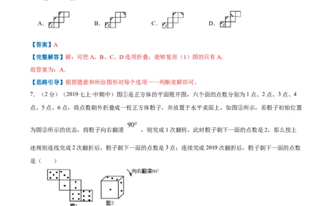 专题09几何图形（解析版）_初中数学人教版_7上-初中数学人教版_7上-初中数学人教版（旧版）赠送_07专项讲练_挑战压轴题2022-2023学年七年级数学上册压轴题专题精选汇编（人教版）