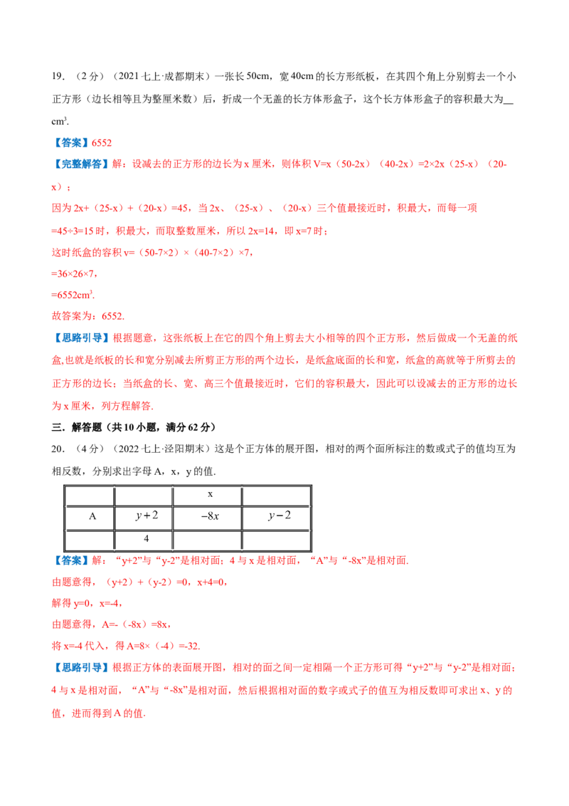 专题09几何图形（解析版）_初中数学人教版_7上-初中数学人教版_7上-初中数学人教版（旧版）赠送_07专项讲练_挑战压轴题2022-2023学年七年级数学上册压轴题专题精选汇编（人教版）
