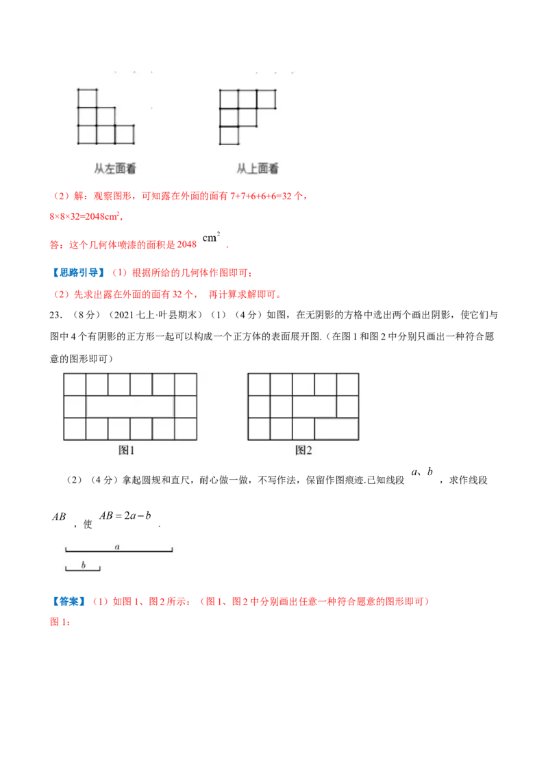 专题09几何图形（解析版）_初中数学人教版_7上-初中数学人教版_7上-初中数学人教版（旧版）赠送_07专项讲练_挑战压轴题2022-2023学年七年级数学上册压轴题专题精选汇编（人教版）