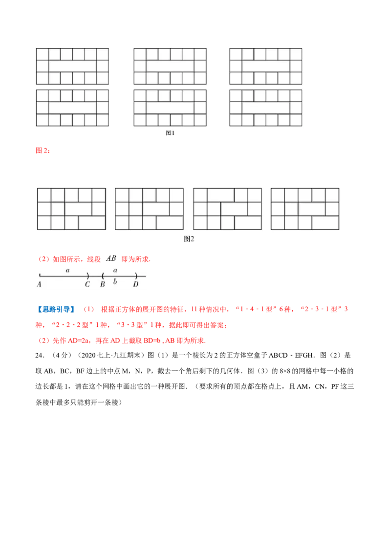 专题09几何图形（解析版）_初中数学人教版_7上-初中数学人教版_7上-初中数学人教版（旧版）赠送_07专项讲练_挑战压轴题2022-2023学年七年级数学上册压轴题专题精选汇编（人教版）