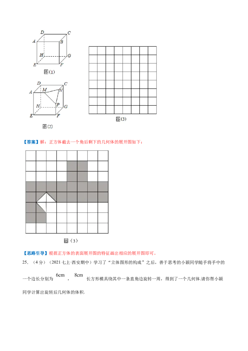 专题09几何图形（解析版）_初中数学人教版_7上-初中数学人教版_7上-初中数学人教版（旧版）赠送_07专项讲练_挑战压轴题2022-2023学年七年级数学上册压轴题专题精选汇编（人教版）