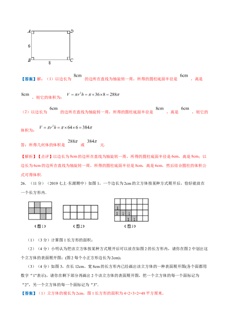 专题09几何图形（解析版）_初中数学人教版_7上-初中数学人教版_7上-初中数学人教版（旧版）赠送_07专项讲练_挑战压轴题2022-2023学年七年级数学上册压轴题专题精选汇编（人教版）