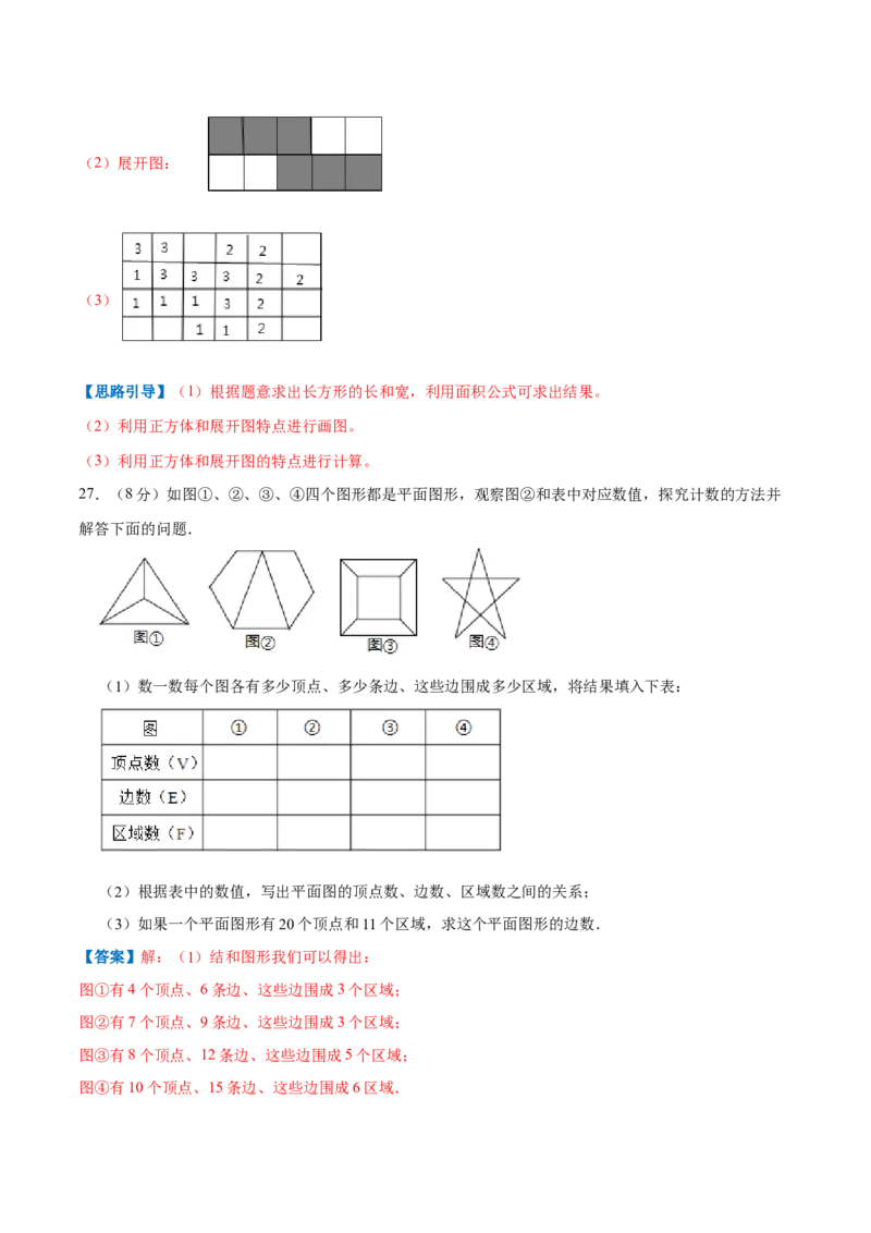 专题09几何图形（解析版）_初中数学人教版_7上-初中数学人教版_7上-初中数学人教版（旧版）赠送_07专项讲练_挑战压轴题2022-2023学年七年级数学上册压轴题专题精选汇编（人教版）