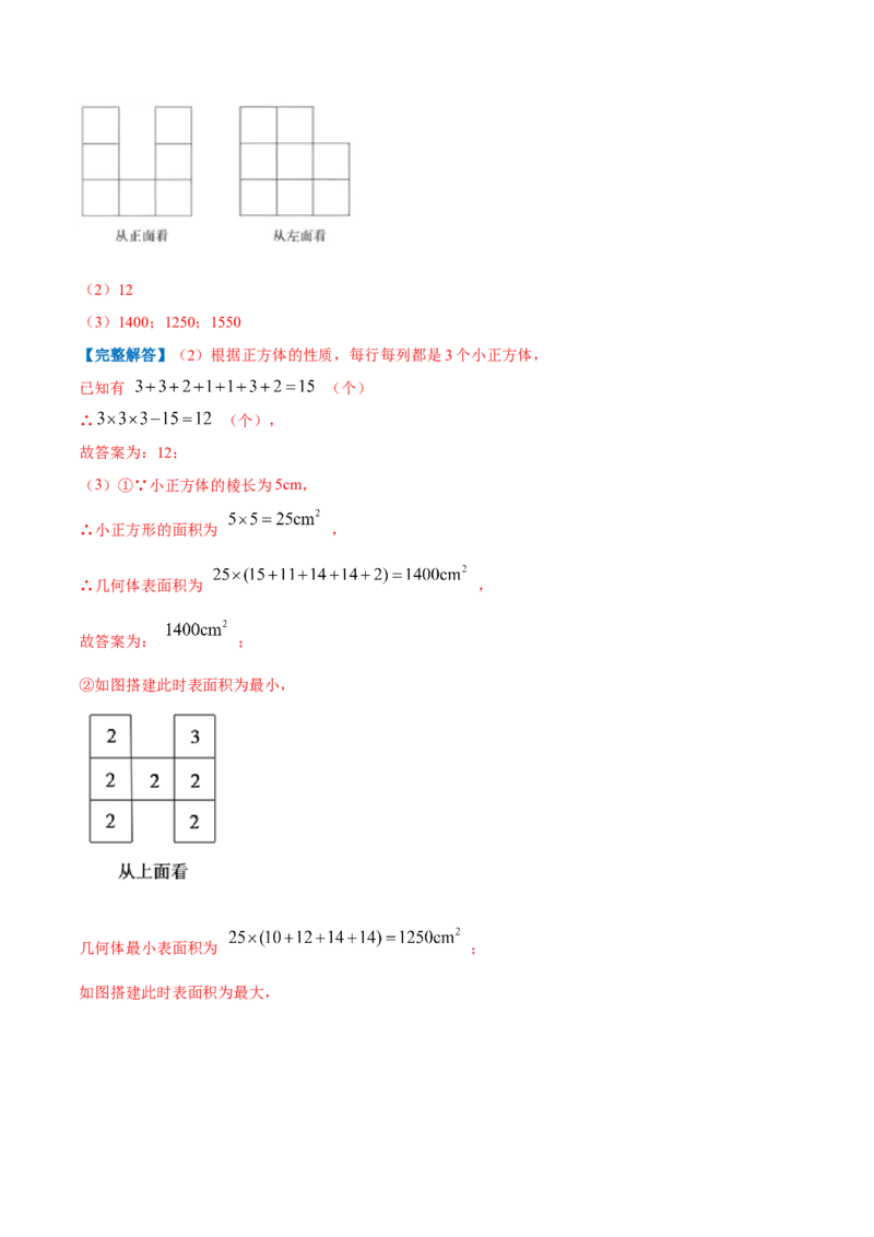 专题09几何图形（解析版）_初中数学人教版_7上-初中数学人教版_7上-初中数学人教版（旧版）赠送_07专项讲练_挑战压轴题2022-2023学年七年级数学上册压轴题专题精选汇编（人教版）