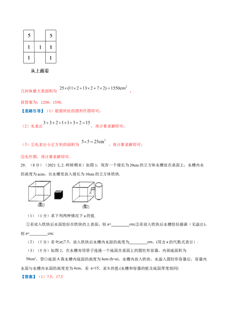 专题09几何图形（解析版）_初中数学人教版_7上-初中数学人教版_7上-初中数学人教版（旧版）赠送_07专项讲练_挑战压轴题2022-2023学年七年级数学上册压轴题专题精选汇编（人教版）