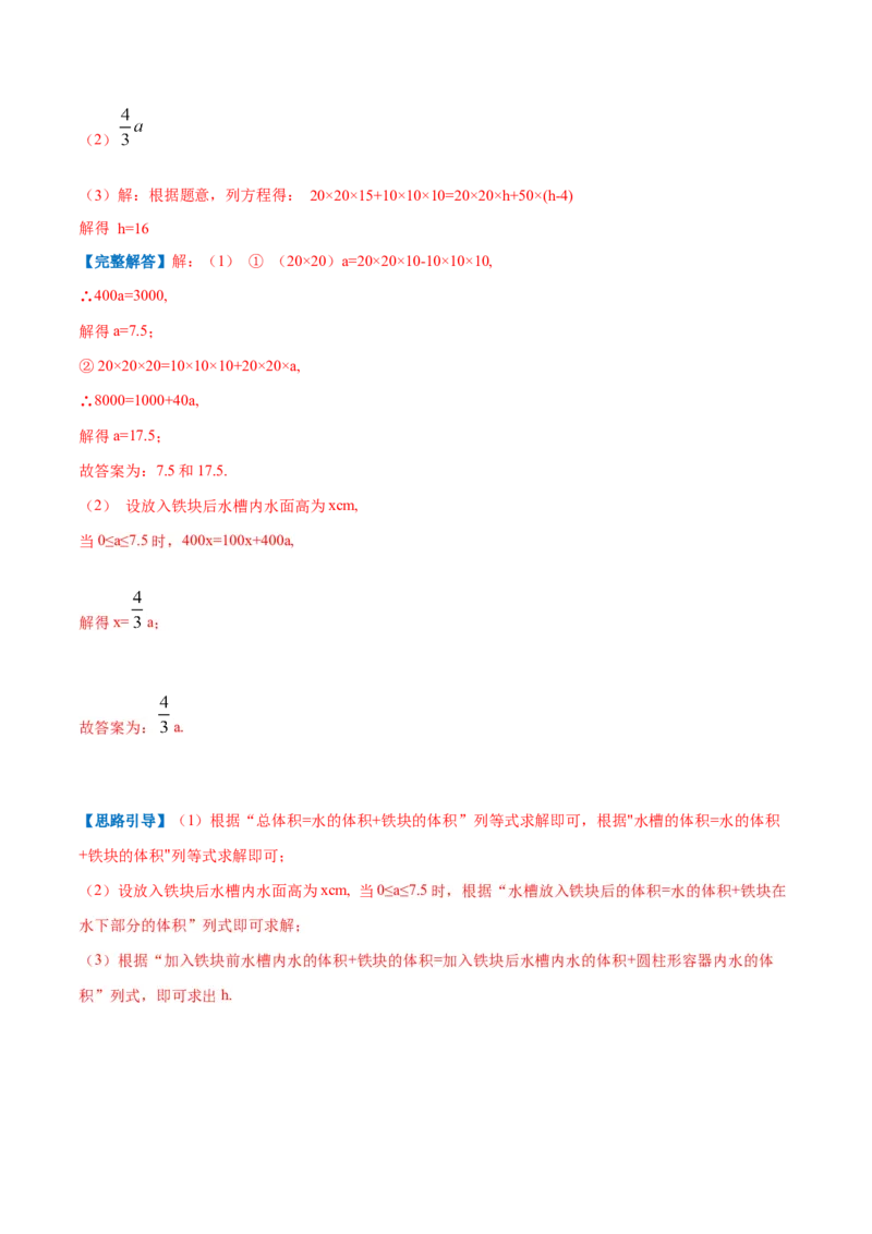 专题09几何图形（解析版）_初中数学人教版_7上-初中数学人教版_7上-初中数学人教版（旧版）赠送_07专项讲练_挑战压轴题2022-2023学年七年级数学上册压轴题专题精选汇编（人教版）