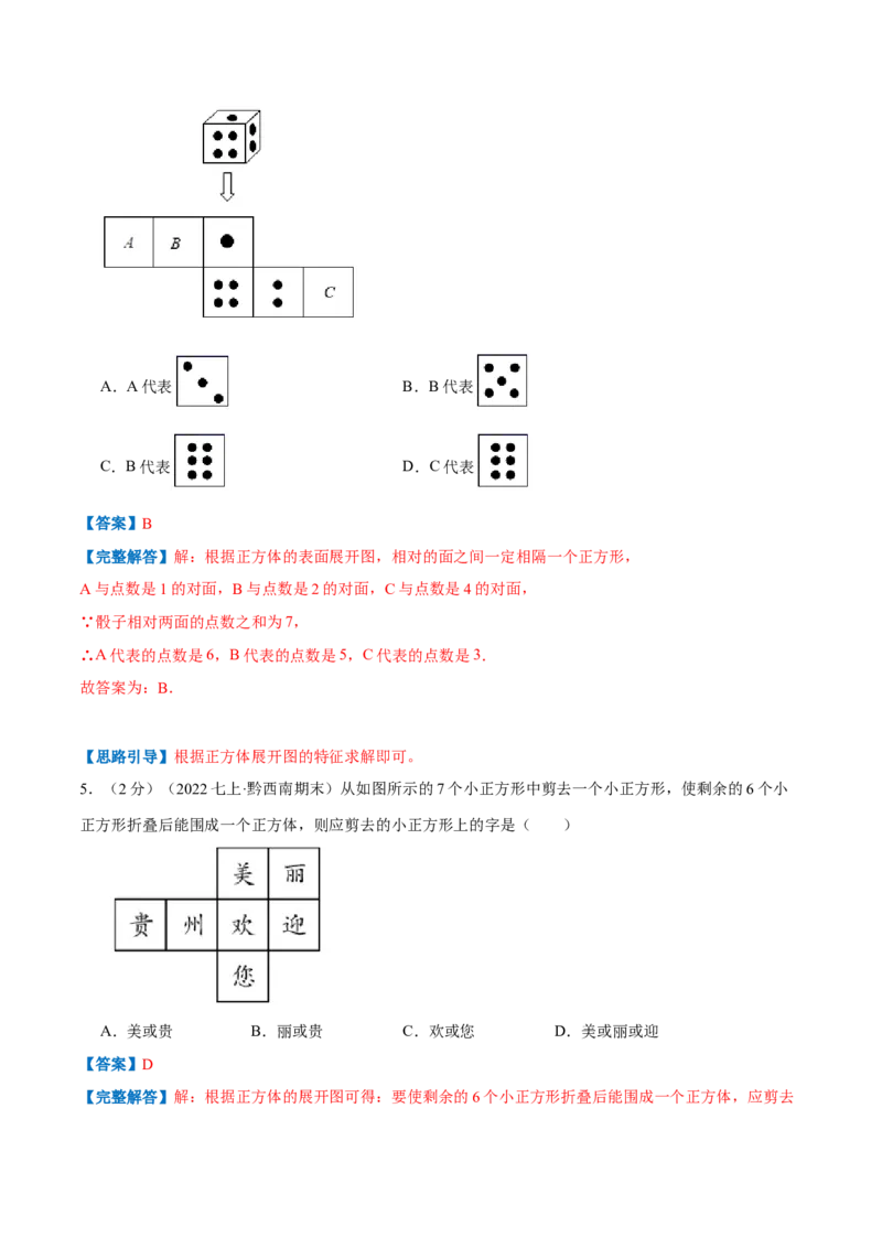 专题09几何图形（解析版）_初中数学人教版_7上-初中数学人教版_7上-初中数学人教版（旧版）赠送_07专项讲练_挑战压轴题2022-2023学年七年级数学上册压轴题专题精选汇编（人教版）