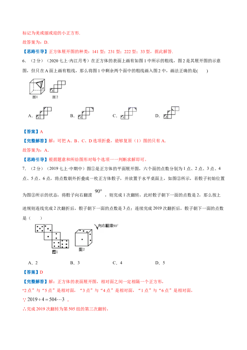 专题09几何图形（解析版）_初中数学人教版_7上-初中数学人教版_7上-初中数学人教版（旧版）赠送_07专项讲练_挑战压轴题2022-2023学年七年级数学上册压轴题专题精选汇编（人教版）
