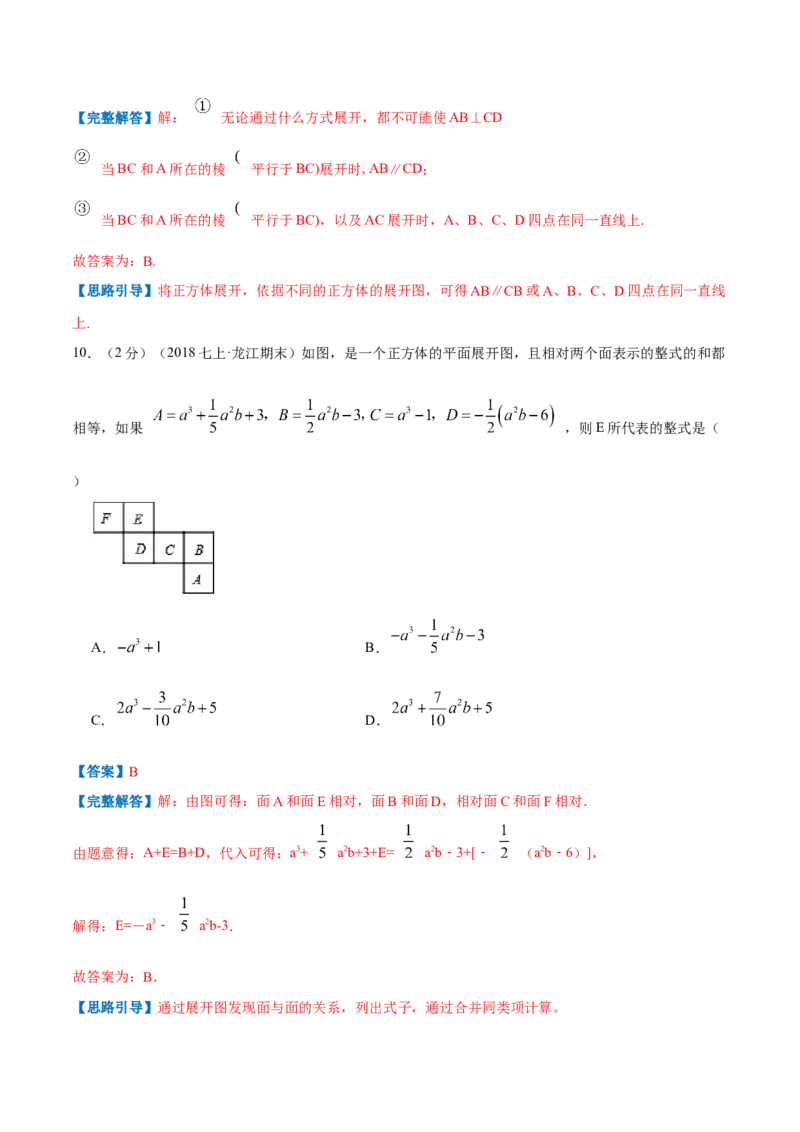 专题09几何图形（解析版）_初中数学人教版_7上-初中数学人教版_7上-初中数学人教版（旧版）赠送_07专项讲练_挑战压轴题2022-2023学年七年级数学上册压轴题专题精选汇编（人教版）