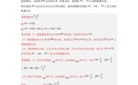 专题09线段上动点问题压轴题的四种考法（解析版）（人教版）_初中数学人教版_7上-初中数学人教版_7上-初中数学人教版（旧版）赠送_07专项讲练
