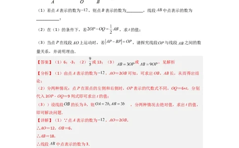 专题09线段上动点问题压轴题的四种考法（解析版）（人教版）_初中数学人教版_7上-初中数学人教版_7上-初中数学人教版（旧版）赠送_07专项讲练
