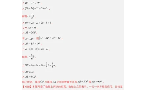 专题09线段上动点问题压轴题的四种考法（解析版）（人教版）_初中数学人教版_7上-初中数学人教版_7上-初中数学人教版（旧版）赠送_07专项讲练