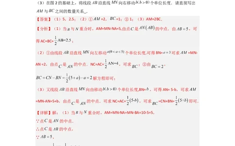 专题09线段上动点问题压轴题的四种考法（解析版）（人教版）_初中数学人教版_7上-初中数学人教版_7上-初中数学人教版（旧版）赠送_07专项讲练