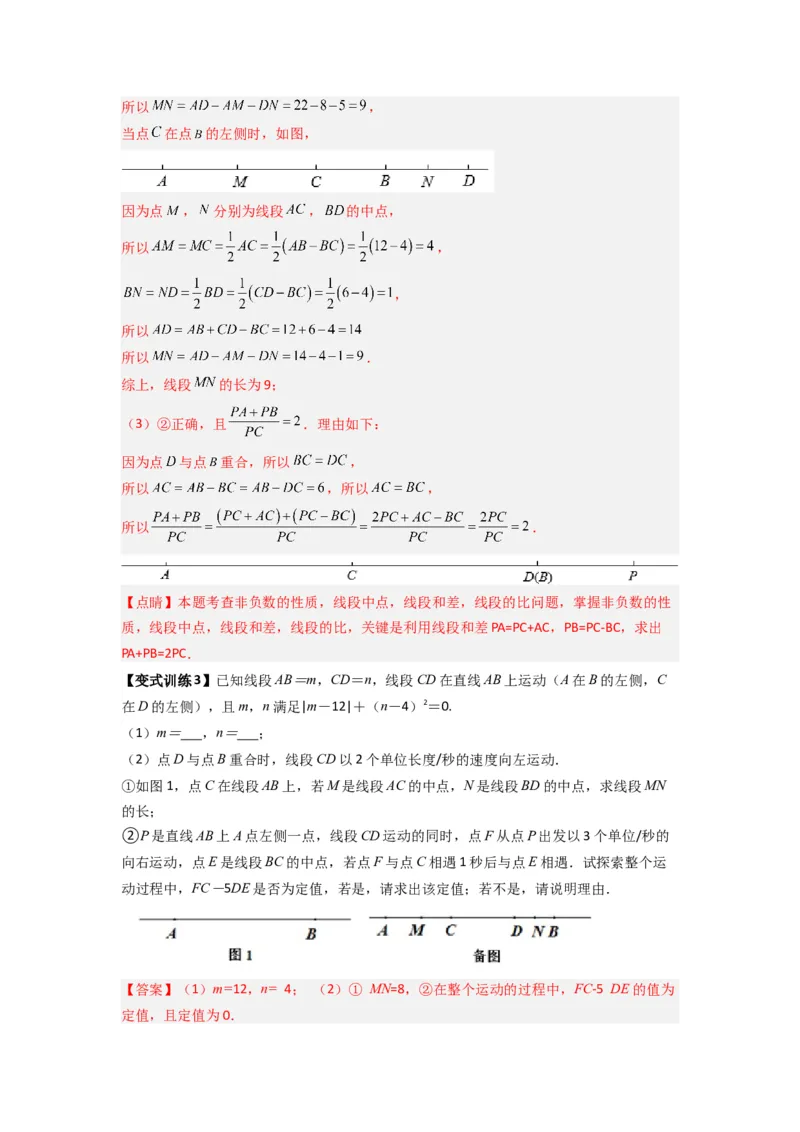 专题09线段上动点问题压轴题的四种考法（解析版）（人教版）_初中数学人教版_7上-初中数学人教版_7上-初中数学人教版（旧版）赠送_07专项讲练