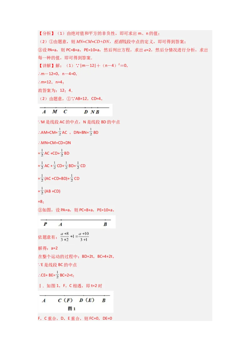 专题09线段上动点问题压轴题的四种考法（解析版）（人教版）_初中数学人教版_7上-初中数学人教版_7上-初中数学人教版（旧版）赠送_07专项讲练