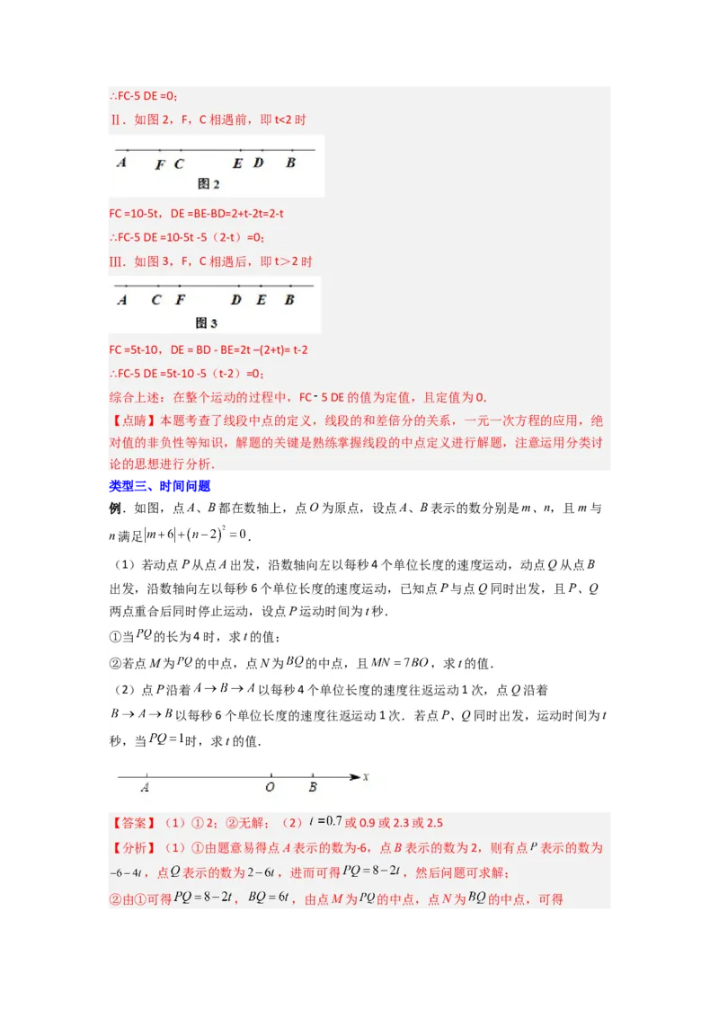 专题09线段上动点问题压轴题的四种考法（解析版）（人教版）_初中数学人教版_7上-初中数学人教版_7上-初中数学人教版（旧版）赠送_07专项讲练