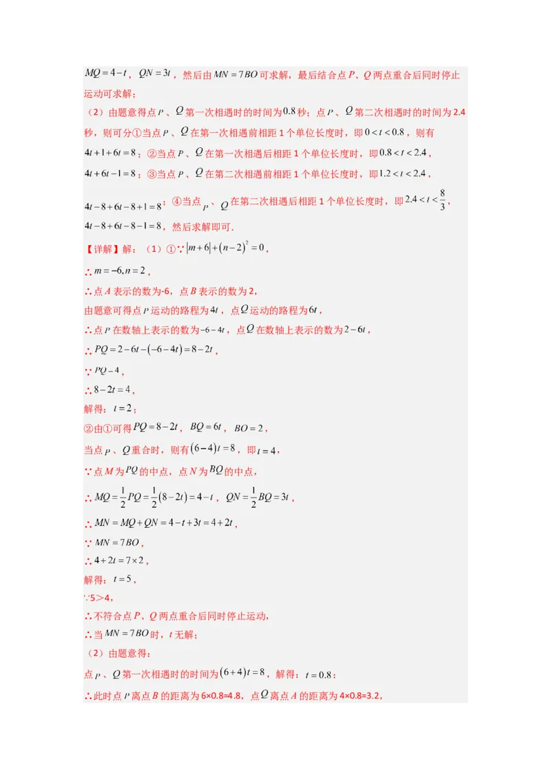 专题09线段上动点问题压轴题的四种考法（解析版）（人教版）_初中数学人教版_7上-初中数学人教版_7上-初中数学人教版（旧版）赠送_07专项讲练