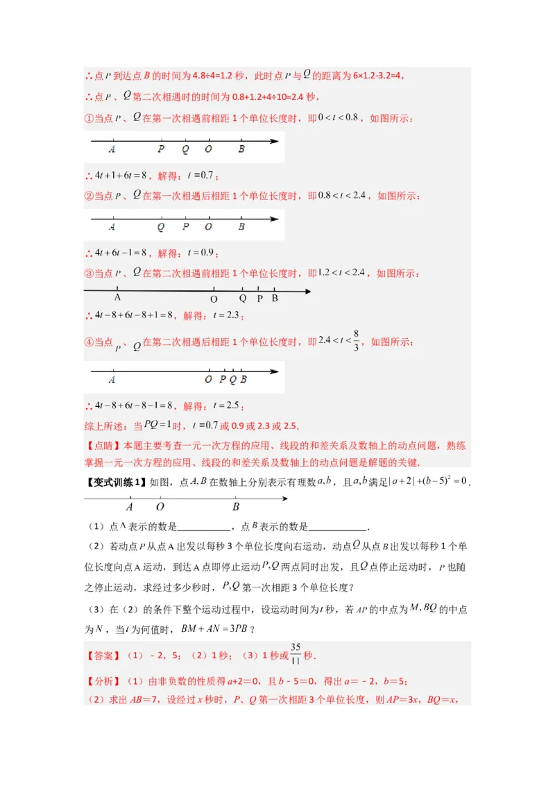 专题09线段上动点问题压轴题的四种考法（解析版）（人教版）_初中数学人教版_7上-初中数学人教版_7上-初中数学人教版（旧版）赠送_07专项讲练