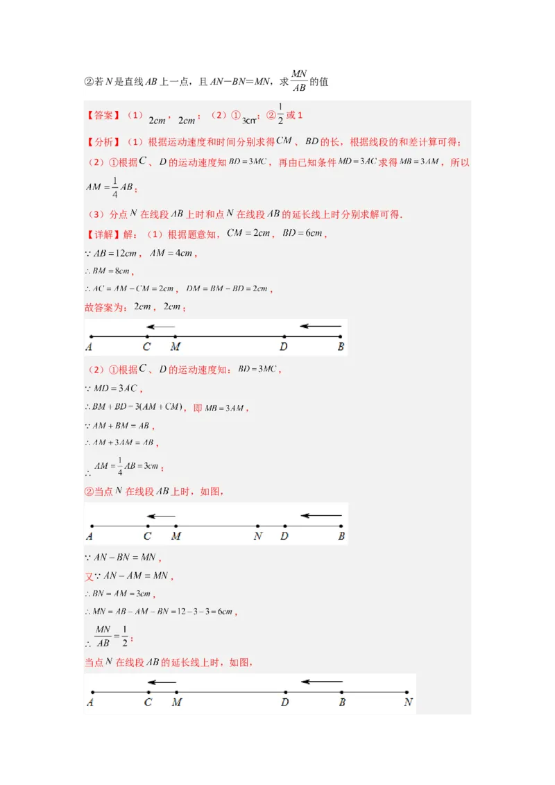 专题09线段上动点问题压轴题的四种考法（解析版）（人教版）_初中数学人教版_7上-初中数学人教版_7上-初中数学人教版（旧版）赠送_07专项讲练
