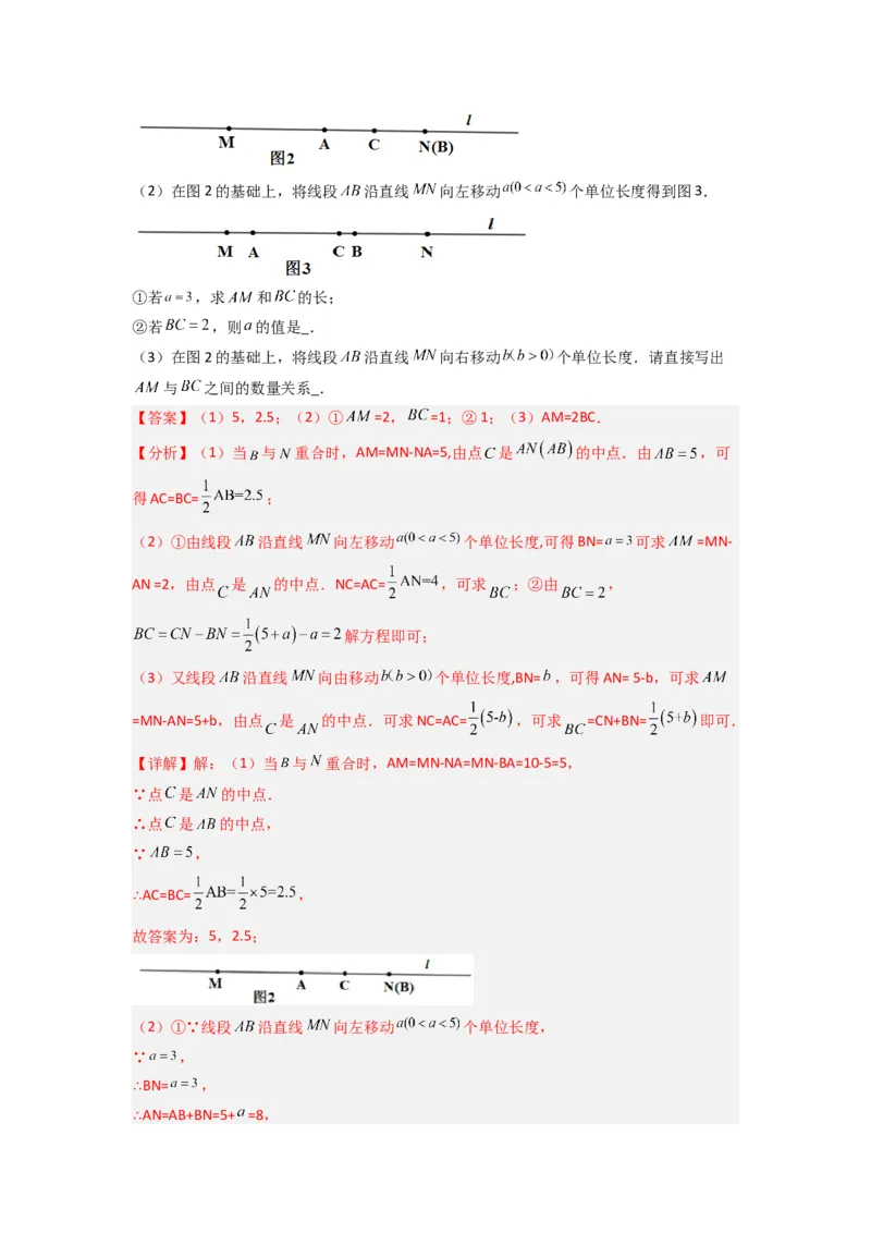 专题09线段上动点问题压轴题的四种考法（解析版）（人教版）_初中数学人教版_7上-初中数学人教版_7上-初中数学人教版（旧版）赠送_07专项讲练