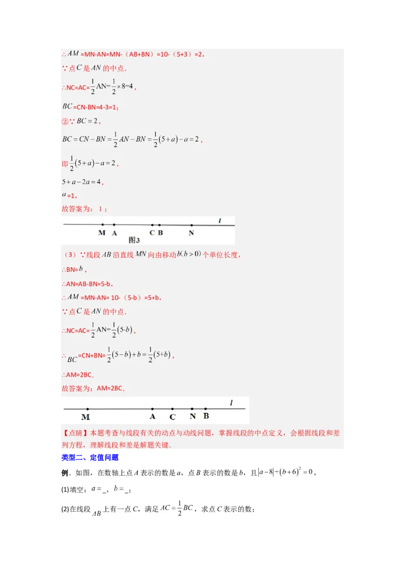 专题09线段上动点问题压轴题的四种考法（解析版）（人教版）_初中数学人教版_7上-初中数学人教版_7上-初中数学人教版（旧版）赠送_07专项讲练