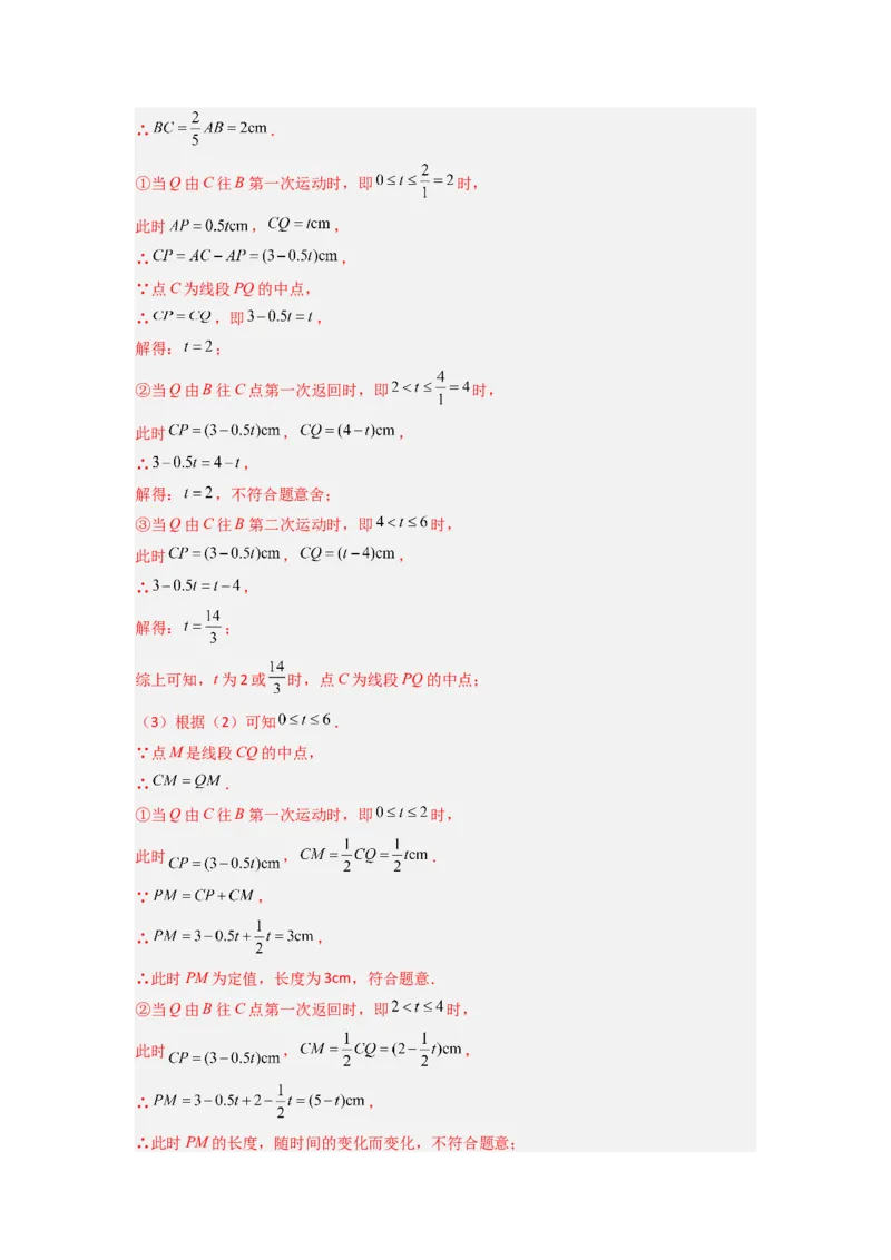 专题09线段上动点问题压轴题的四种考法（解析版）（人教版）_初中数学人教版_7上-初中数学人教版_7上-初中数学人教版（旧版）赠送_07专项讲练