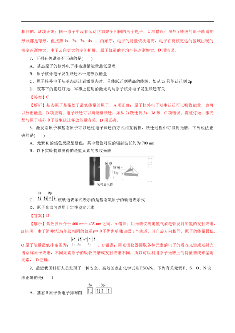 专题13原子结构与性质-2023年高考化学一轮复习小题多维练（解析版）_05高考化学_通用版（老高考）复习资料_2023年复习资料_一轮复习_2023年高考化学一轮复习小题多维练（全国通用）