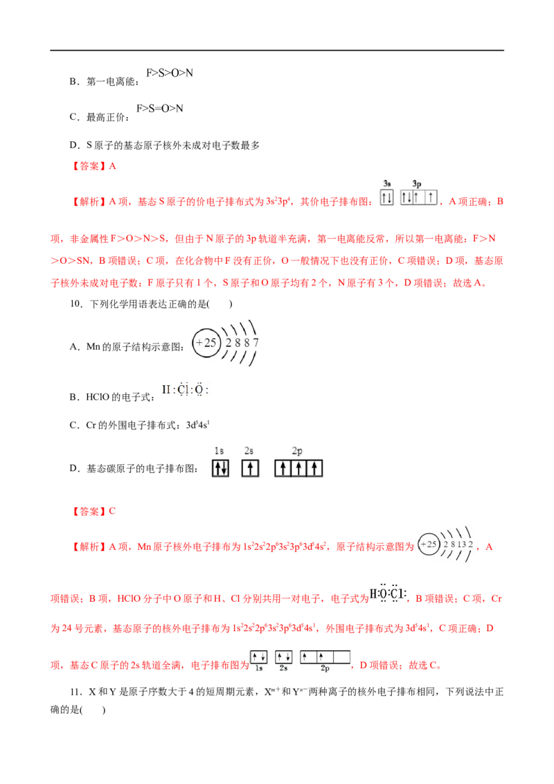专题13原子结构与性质-2023年高考化学一轮复习小题多维练（解析版）_05高考化学_通用版（老高考）复习资料_2023年复习资料_一轮复习_2023年高考化学一轮复习小题多维练（全国通用）