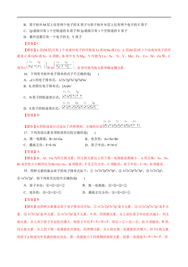 专题13原子结构与性质-2023年高考化学一轮复习小题多维练（解析版）_05高考化学_通用版（老高考）复习资料_2023年复习资料_一轮复习_2023年高考化学一轮复习小题多维练（全国通用）