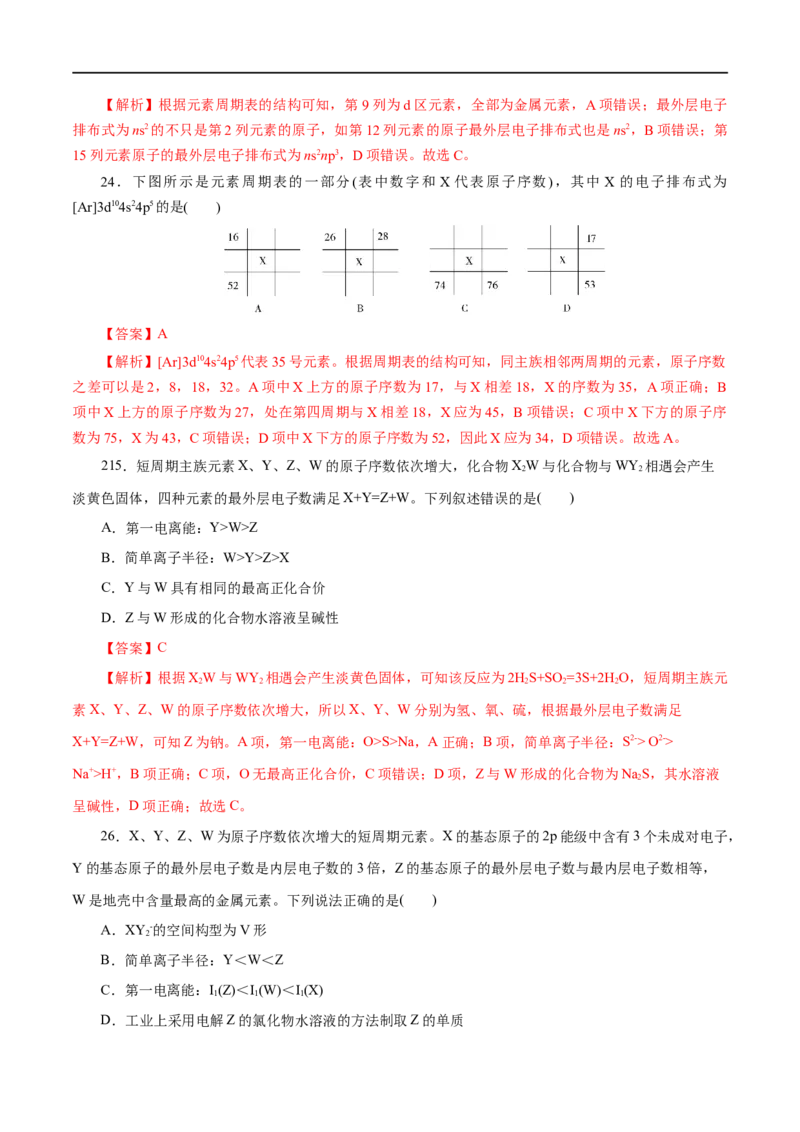 专题13原子结构与性质-2023年高考化学一轮复习小题多维练（解析版）_05高考化学_通用版（老高考）复习资料_2023年复习资料_一轮复习_2023年高考化学一轮复习小题多维练（全国通用）