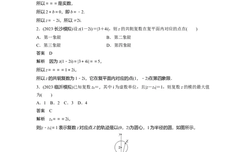 训练19　复　数_2.2025数学总复习_2025年新高考资料_一轮复习_2025高考大一轮复习讲义+课件（完结）_2025高考大一轮复习数学（苏教版）_2025数学大一轮复习讲义苏教版教师用书Word版文档
