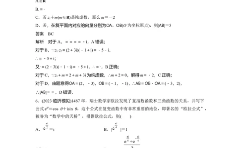 训练19　复　数_2.2025数学总复习_2025年新高考资料_一轮复习_2025高考大一轮复习讲义+课件（完结）_2025高考大一轮复习数学（苏教版）_2025数学大一轮复习讲义苏教版教师用书Word版文档
