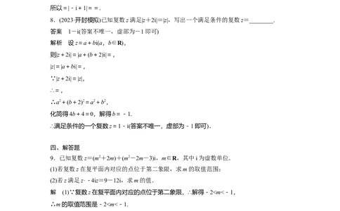 训练19　复　数_2.2025数学总复习_2025年新高考资料_一轮复习_2025高考大一轮复习讲义+课件（完结）_2025高考大一轮复习数学（苏教版）_2025数学大一轮复习讲义苏教版教师用书Word版文档