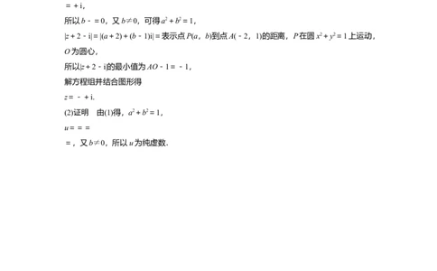 训练19　复　数_2.2025数学总复习_2025年新高考资料_一轮复习_2025高考大一轮复习讲义+课件（完结）_2025高考大一轮复习数学（苏教版）_2025数学大一轮复习讲义苏教版教师用书Word版文档