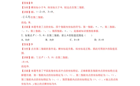 专题05《平面直角坐标系》选择、填空重点题型分类（解析版）_初中数学人教版_7下-初中数学人教版_7下-初中数学人教版（旧版）赠送_06习题试卷_5专项练习