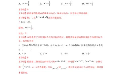 专题05《平面直角坐标系》选择、填空重点题型分类（解析版）_初中数学人教版_7下-初中数学人教版_7下-初中数学人教版（旧版）赠送_06习题试卷_5专项练习