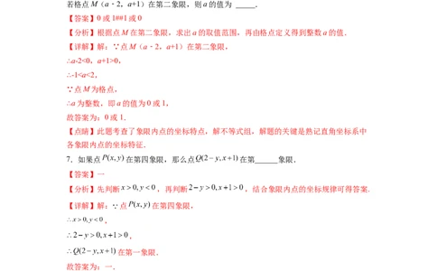 专题05《平面直角坐标系》选择、填空重点题型分类（解析版）_初中数学人教版_7下-初中数学人教版_7下-初中数学人教版（旧版）赠送_06习题试卷_5专项练习