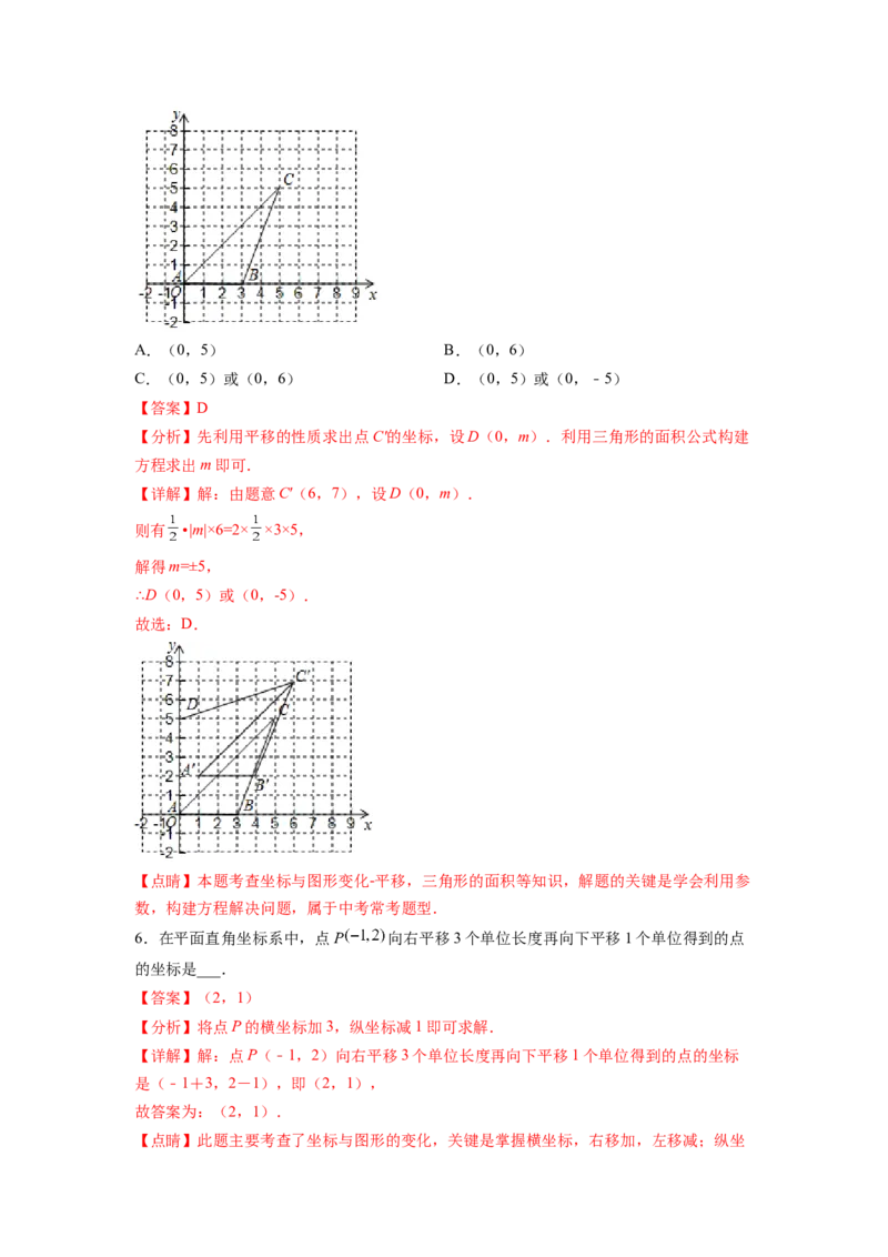 专题05《平面直角坐标系》选择、填空重点题型分类（解析版）_初中数学人教版_7下-初中数学人教版_7下-初中数学人教版（旧版）赠送_06习题试卷_5专项练习