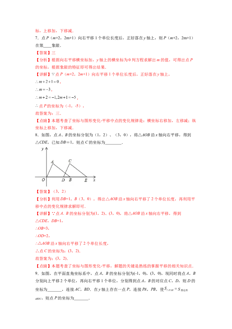 专题05《平面直角坐标系》选择、填空重点题型分类（解析版）_初中数学人教版_7下-初中数学人教版_7下-初中数学人教版（旧版）赠送_06习题试卷_5专项练习