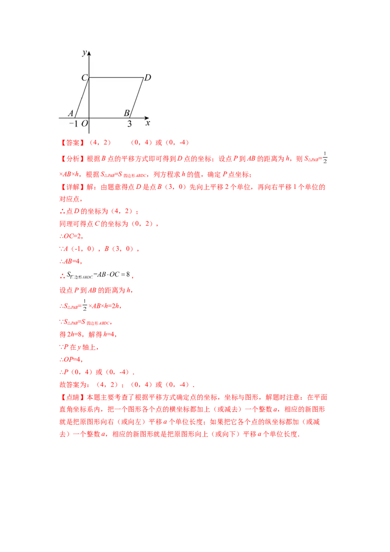 专题05《平面直角坐标系》选择、填空重点题型分类（解析版）_初中数学人教版_7下-初中数学人教版_7下-初中数学人教版（旧版）赠送_06习题试卷_5专项练习